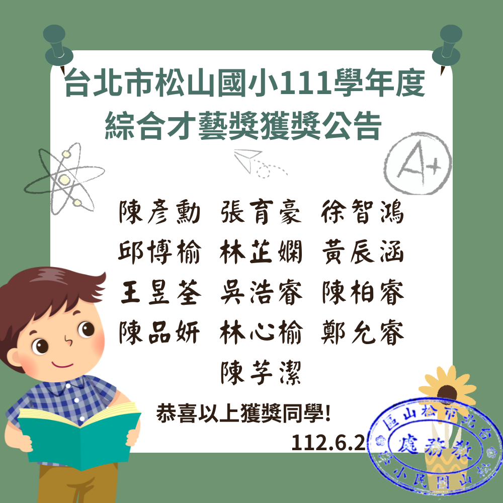 111綜合才藝獎獲獎名單